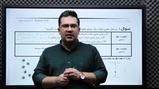 نمونه تدریس فیزیک کنکور ۱۴۰۲ استاد بهادر کامران