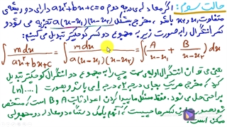 انتگرالهای گویا - (انتگرال کسری)