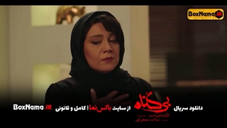 دانلود سریال بی گناه قسمت 8 و 7 کامل (تماشای سریال بیگناه قسمت هشتم) بیگنا