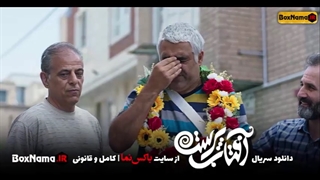 دانلود قسمت 1 آفتاب پرست 11 یازده (قسمت اول سریال آفتاب پرست) با لینک مستقیم