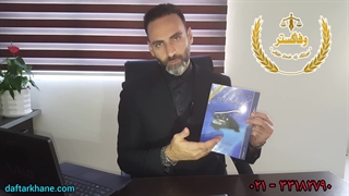 آموزش سردفتری و فیلم های ثبت آنی و سوالات عملی آزمون اختبار سردفتری