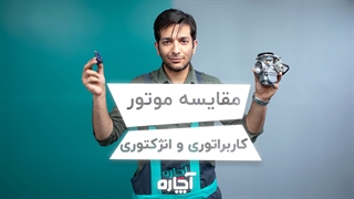 تفاوت موتورسیکلت کاربراتوری و انژکتوری | آچاره