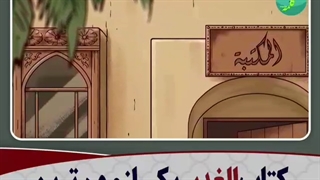 زحمات فراوان علامه امینی برای نوشتن کتاب الغدیر