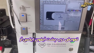 تعویض درب پشت آیفون XR