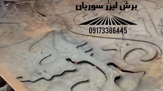 ارائه خدمات برش لیزر انواع طرح های درب و حصار با لیزر در شیراز09173386445
