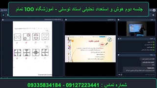 جلسه دوم هوش و استعداد تحلیلی استاد توسلی