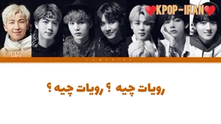 لیریک اهنگ no more dream از بی تی اس زیرنویس فارسی