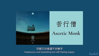 【Lyrics】LAY Zhang - Ascetic Monk (苦行僧)