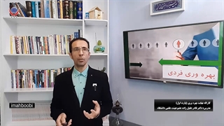 کارگاه آموزشی نهایت بهره وری