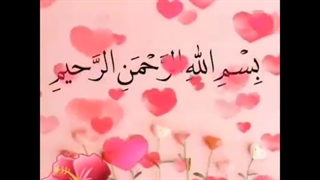 انواع بسم الله باصدای شخصیت ها، قاریان و...