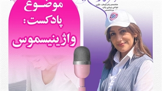 واژینیسموس