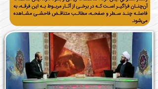 تناقضات عرفان حلقه چیست؟