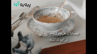 ویدئو درباره لذت بردن از زندگی