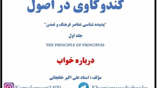 درباره خواب و اسرار آن