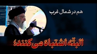 {{ اشتباه می کنند ... }}