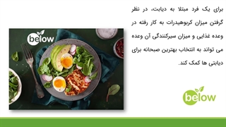 بهترین صبحانه برای دیابتی ها