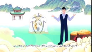 پندهای مورد علاقه شی جین پینگ – رفاه مشترک