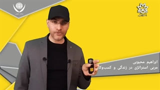 کارگاه آموزشی اصول مذاکرات تجاری