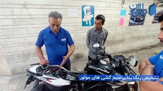 آموزش تعمیر موتور سیکلت-تشخیص رنگ بندی سیم کشی موتور-آموزشگاه دارالفون