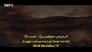 سریال آلپ ارسلان (سلجوقیان بزرگ) قسمت 32 (قسمت5 فصل 2)