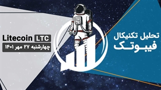 تحلیل تکنیکال لایت کوین - چهارشنبه 27 مهر
