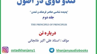 تن ، بدن،واقعیاتی در مورد تن آدم