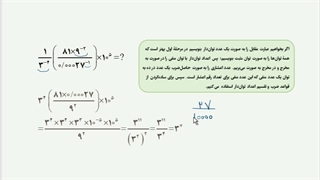 توان و ریشه - بخش اول - ریاضیات دورۀ اول متوسطه