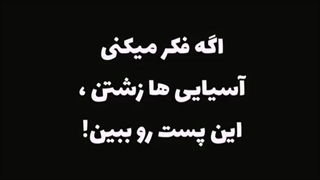 اسیاییهازشتن؟!(کپ)