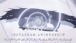 چندتا فکت راجب چشم انیمه ای