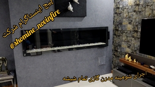 شومینه گازی مدرن