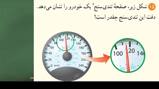 فیزیک و اندازه گیری - حل تمرینات پایان فصل