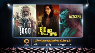 آخر هفته با طعم فیلیمو ( هفته هفدهم )