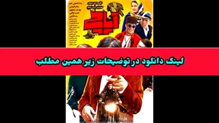 دانلود فیلم سینمایی آپاچی