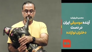 آینده موسیقی ایران در دست دختران نوازنده!