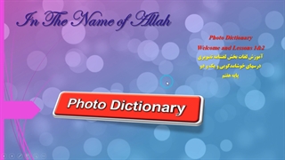 Photo dictionary lesson 1 grade 7