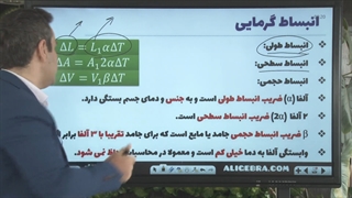 آموزش کامل فیزیک درس انبساط گرمایی از حسین هاشمی