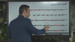 آموزش فیزیک درس کمیت های برداری و نرده ای از حسین هاشمی