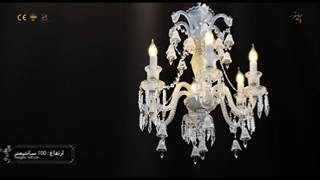 لوستر کریستالی باکارا پارس لوستر فراهانی