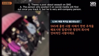 [کپشن]بدرفتاری لفظی و فیزیکی گروه امگا اکس توسط sbs news منتشر شده