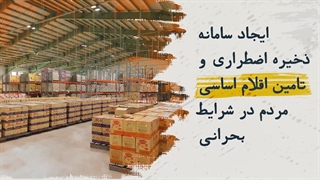 موشن گرافیک راهبردهای اجرای پدافند شهری