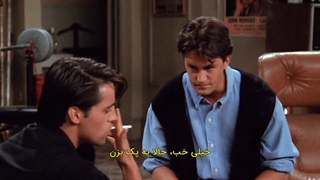 فصل1/قسمت3/سریال فرندز/ با زیر نویس فارسی