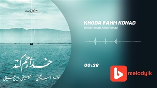 امید نعمتی آهنگ خدا رحم کند