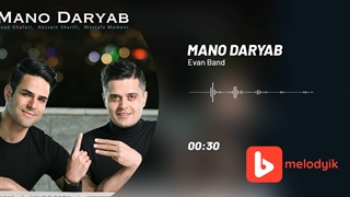 ایوان بند آهنگ منو دریاب