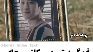 غمگین ترین سکانس های کیدراما