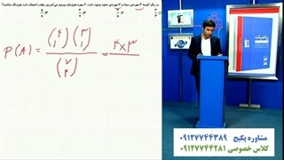 تدریس کامل احتمال فصل هفتم ریاضی دهم تجربی با علی هاشمی