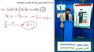 تدریس کامل فصل دوم تابع ریاضی یازدهم انسانی با علی هاشمی