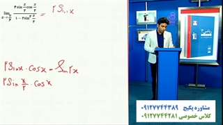 آموزش کامل حد بینهایت و مفاهیم در ریاضی دوازدهم تجربی با علی هاشمی