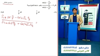 آموزش کامل معادله مثلثاتی در ریاضی دوازدهم تجربی با علی هاشمی
