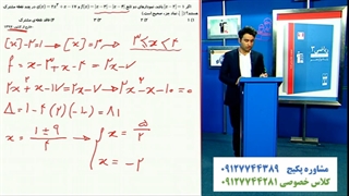 جمع بندی نیمسال اول ریاضی دوازدهم تجربی با علی هاشمی