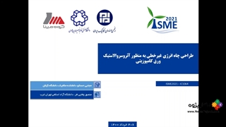 طراحی چاه انرژی غیرخطی به منظور آیروسروالاستیک ورق کامپوزیتی